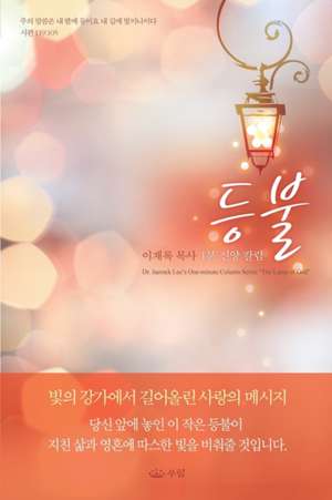 등불 de Lee Jaerock