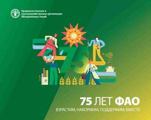 FAO at 75 (Russian Edition) de Food and Agriculture Organization of the United Nations