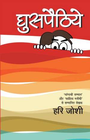 Ghuspethiyaan de Hari Joshi