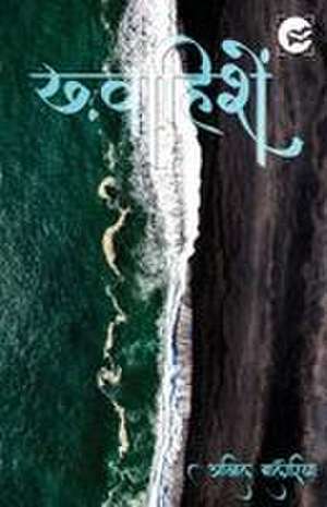 KHWAHISH de Akhil Baloriya