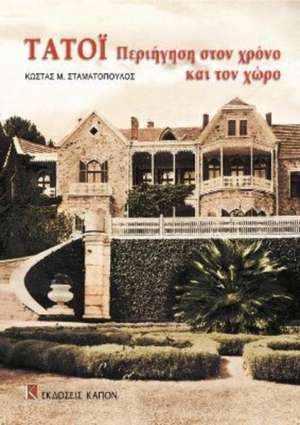 Tatoi Periigisi ston Xrono kai Ton Xwro de Costas M. Stamatopoulos