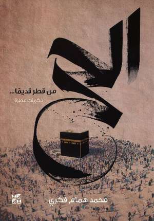 Al Hajj de Mohamed Hamam