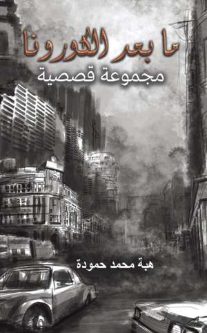 ما بعد الكورونا de &