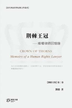 Lu), &: 荆棘王冠---维权&