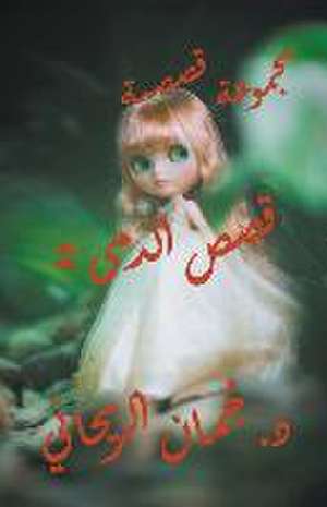 قصص الدمى 2 de Juman Al Rihani