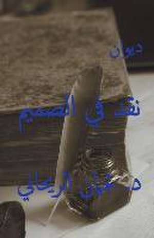 ديوان نقد في الصميم de Juman Al Rihani