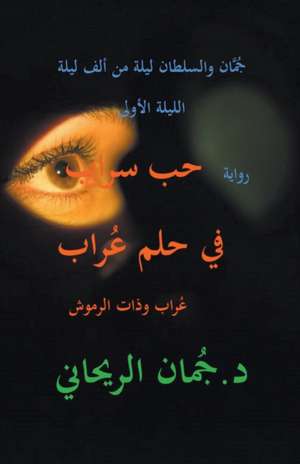 حب سراب في حلم عُراب - عُراب وذات الرموش de Juman Al Rihani