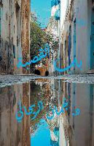 باب القصبة de Juman Al Rihani