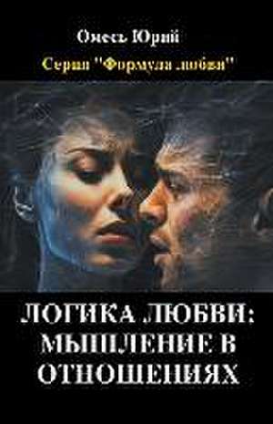 Логика любви de Yuriy Omes