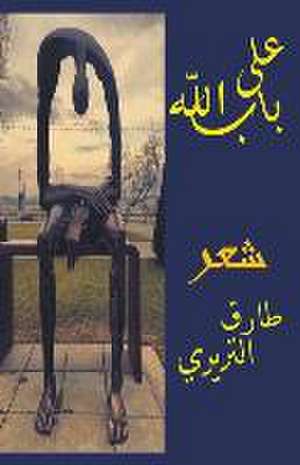 &: على باب ال
