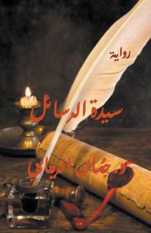 سيدة الرسائل de Juman Al Rihani