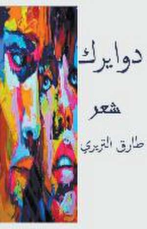 &: دوايرك