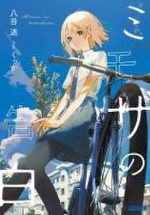 The Mimosa Confessions (Light Novel) Vol. 1 de Mei Hachimoku