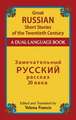 Great Russian Short Stories of the Twentieth Century