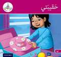 The Arabic Club Readers: Pink B Band: My Suitcase