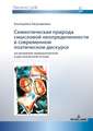 Ð¡ÐµÐ¼Ð¸Ð¾Ñ‚Ð¸Ñ‡ÐµÑÐºÐ°Ñ Ð¿Ñ€Ð¸Ñ€Ð¾Ð´Ð° ÑÐ¼Ñ‹ÑÐ»Ð¾Ð²Ð¾Ð¸ Ð½ÐµÐ¾Ð¿Ñ€ÐµÐ´ÐµÐ»ÐµÐ½Ð½Ð¾ÑÑ‚Ð¸ Ð² ÑÐ¾Ð²Ñ€ÐµÐ¼ÐµÐ½Ð½Ð¾Ð¼ Ð¿Ð¾ÑÑ‚Ð¸Ñ‡ÐµÑÐºÐ¾Ð¼ Ð´Ð¸ÑÐºÑƒÑ€ÑÐµ