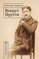 Around Proust