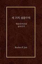 Three Simple Rules Korean