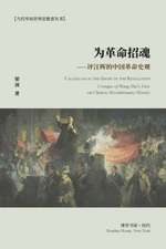 为革命招魂--评汪晖的中国革命史观