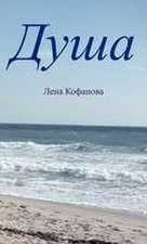 Душа