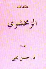 Maqamat Al Zamakhshari