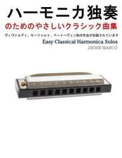 Easy Classical Harmonica Solos: Naural Hazard Assessments Could Be More Risk-Informed