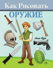 How to Draw Weapons (Russian Edition)