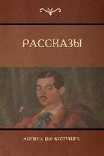 Рассказы (Stories)