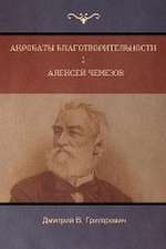 &#1040;&#1082;&#1088;&#1086;&#1073;&#1072;&#1090;&#1099; &#1073;&#1083;&#1072;&#1075;&#1086;&#1090;&#1074;&#1086;&#1088;&#1080;&#1090;&#1077;&#1083;&#1100;&#1085;&#1086;&#1089;&#1090;&#1080; . &#1040;&#1083;&#1077;&#1082;&#1089;&#1077;&#1081; &#1063;&#1077