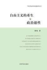 自由主义的重生与政治德性