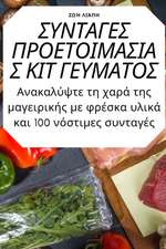 ΣΥΝΤΑΓΕΣ ΠΡΟΕΤΟΙΜΑΣΙΑΣ ΚΙΤ ΓΕΥΜΑΤΟΣ