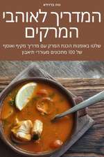 המדריך לאוהבי המרקים