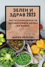 Зелен и здрав 2023