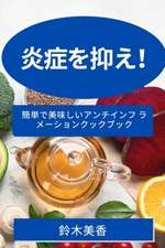 炎症を抑え！