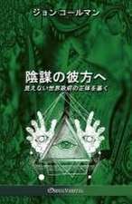 陰謀の彼方へ