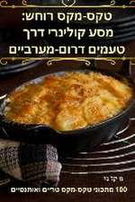 טקס-מקס רוחש