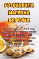 ГОТВАЧКАТА МАГИЧНА КУРКУМА