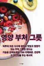 영양 부처 그릇