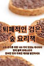 퇴폐적인 검은 숲 요리책