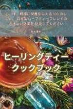 ヒーリングティークックブック