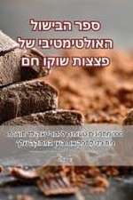 ספר הבישול האולטימטיבי של פצצות שוקו חם