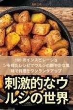 刺激的なウルシの世界