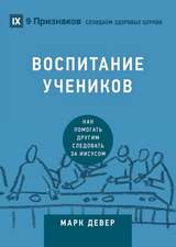 Discipling / ВОСПИТАНИЕ УЧЕНИКОВ
