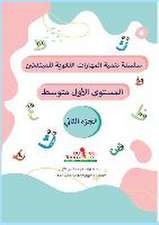 مهارات القراءة والكتابة والاملاء ( المتسو 