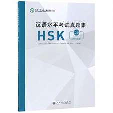 Official Examination Papers of HSK - Level 2 2018 Edition