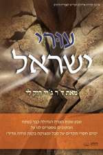 עוּרי ישראל