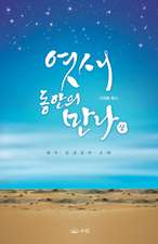 엿새 동안의 만나 (상)