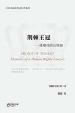 Lu), &: 荆棘王冠---维权&