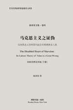 &: 马克思主义之证&