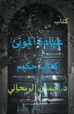 عيادة الموتى - كتاب حكيم